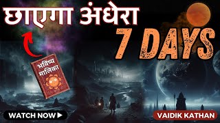 अंधकार के आगमन की भविष्यवाणी का सत्य | Bhavishya Malika | Kalki | कल्कि अवतार | Prediction