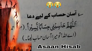 asaan hisab ke liye dua