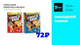 Выходной Рынок Вместе С ТурлаковМаркет До 15-21.04.2024