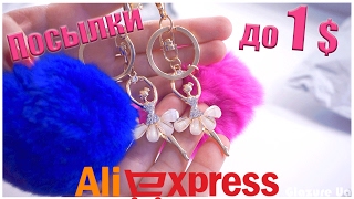 10 ПОСЫЛОК ДО 1$ c Aliexpress! #166