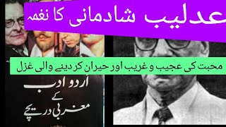 urdu poem by Andaleeb Shadimani |Urdu ghazal |urdu Ghazal | urdu poetry|