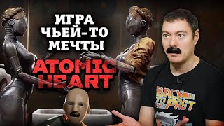 Поиграл в Atomic Heart I Битый Пиксель