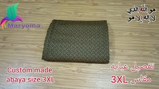 تفصيل عبايه رااائعه مقاس 3XL تحفه جدا