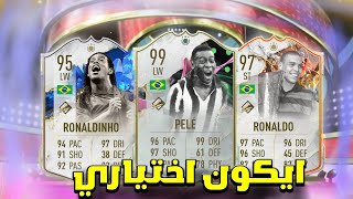 طلع لاعب +95  من حدث الفوتيز!😍 ( من الصفر #42 ) FiFa23