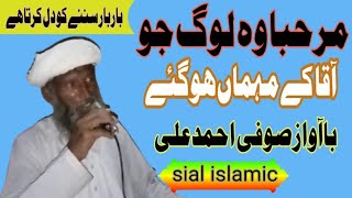 Marhaba wo log Jo Aaqa k mehmaan ho gye | Ba aawaz sufi Ahmad Ali | Sial islamic