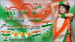 Mera Rang De Basanti Chola Dj Remix 2023 || Desh Bhakti Dj ReMix Song 2023 || Dj Surendra Barupal 💖