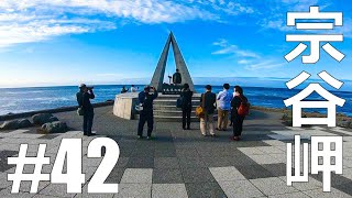 【仕事辞めて日本一周ツーリング Part42 北海道】宗谷岬・西興部ゲストハウスGA.KOPPER【モトブログ旅（リメイク）】