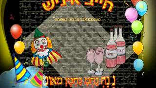 חייב איניש 1