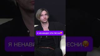 Я НЕНАВИДЕЛ ЭТИ ПЕСНИ🥵 #битеев #интервью