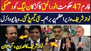 Anwar Ul Haq Kakar VS Hanif abbasi | Hanif abbasi Interview | PMLn Trouble | News Click