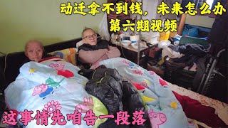 上海动迁，阿姨没地方去，过完年可能还要断水断电，今后怎么办