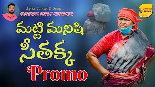 Matti Manishi Seethakka song | promo | Shobhan Reddy Kesarapu | Shobhan Studio