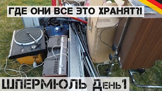 Внезапный ШПЕРМЮЛЬ! Находок просто МОРЕ! | Мои находки на свалке в Германии