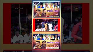 Paras Bhai || Dakla Rajkotia Parivar Mataji no mandvo { PART:-4}#new  #shorts @yogeshofficial9287