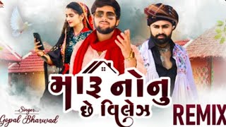 મારૂ નોનુ છે વિલેઝ //Gopal_Bharwad_// New Gujarati Trending Maru_Nonu_Chhe_Villag__Remix__Song_2024_