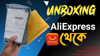 Unboxing AliExpress Parcel | সরাসরি চাইনা থেকে আসা পার্সেল | AliExpress