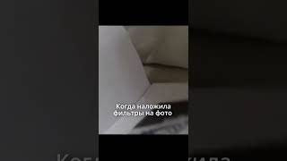 когда наложила фильтры #ксениясобчак