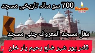 Mogul Masjid| Cheti Masjid| 700 SalaQademi Masjid| Qadir Pur. Rahim Yar Khan| Hasnain Qaisar