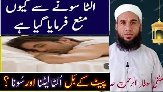 Pet ke Bal Letna Aur Sona بیٹ کے بل لیٹنا اور سونا