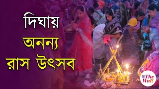 Digha Rash 2024 | দিঘায় রাসে কৃষ্ণনামে মেতে ভক্তরা