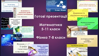 50% знижка на комплекти презентацій на 2 семестр