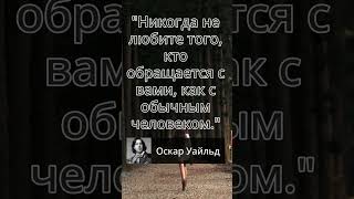 "Отношения, достойные любви #отношения #любовь#цитаты #мотивация"