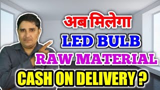 LED BULB RAW MATERIAL IN CASH ON DELIVERY ? | NSD MART RIYAZ