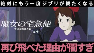 【魔女の宅急便】キキが飛べなくなった理由を論理的に解説【宮崎駿/スタジオジブリ】