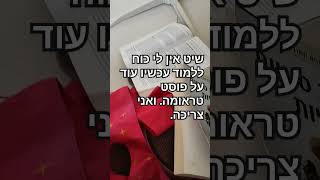 שיט אין לי כוח ללמוד עכשיו עוד על פוסט טראומה. ואני צריכה.