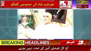 Khurshid Shah Ka Shehbaz Sharif Pr Tanqed Viral | Khurshid Shah ka Bian