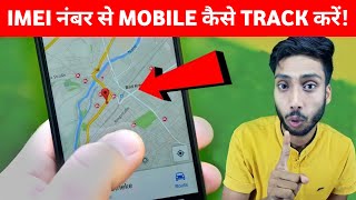 IMEI Number से Mobile को कैसे खोजे?🔥| How to find lost phone if it is switched off | Sanchar Saathi