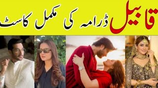 Qabeel | Official Drama | Faisal Qureshi & Hiba Bukhari | Latest Pakistani Drama 2024 #drama