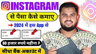 Instagram Se Paisa Kaise kamaye 2024 🤑 | How to earn Money 💰 On Instagram | Reels Se paisa Kamao 🤑