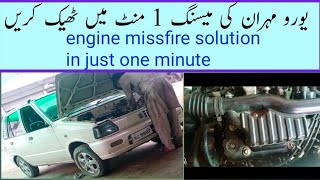 Pak Suzuki || Euro Suzuki Mehran || Engine Missfire injector grip problem