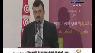 الاخبارية التونسية/ رئيس الحكومة يشرف على ندوة وطنية/ليوم 11-12-2013