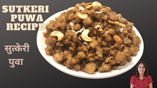 Sutkeri puwa | Nepali recipe | सुत्केरी पुवा | सुत्केरी पुवा यसरी बनाउनुहोस् सारै मिठो हुन्छ