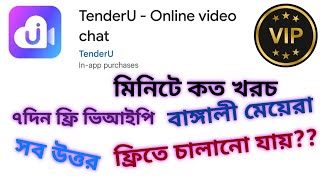 TenderU secret tips and tricks vip 1month free.