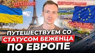 Можно ли путешествовать со статусом беженца? Временная защита в Словакии odidenec, docasne utocisko