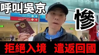 中國護照=非洲一卡通，遊客四處碰壁苦不堪言｜Reaction Video