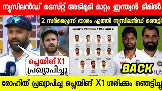 ഈ ടീമിനെ വെച്ചാണോ ഇന്ത്യ നാളെ ന്യൂസിലൻഡിനെതിരെ ഇറങ്ങുന്നത്😱സഞ്ജു🤩| INDIA FINAL PLAYING 11 VS NZ TEST