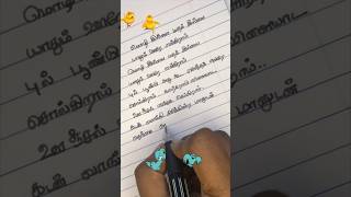 🐦 🦢 Pullinangal Tamil Song Lyrics