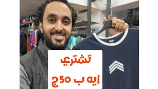 كيفيه شراء ملابس رياضيه بارخص الاسعار