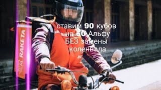 Альфа 50 стала 90 🤪 вот это поворот