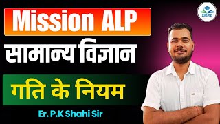 तैयारी अब जीत की Mission ALP RRB ALP Tech | Science Previous Year Question Day 5 | Score Plus