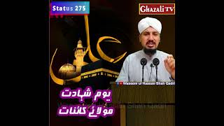 Youm-e-Shahadat Hazrat Ali RA | |  by Pirzada Syed Waseem ul Hassan Shah Qadri