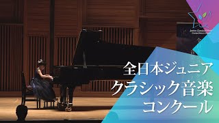 福本　愛梨(ピアノ)F.ショパン/ワルツ　イ短調　遺作(第46回全日本ジュニアクラシック音楽コンクール　全国大会)