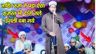 Tahir Raza Ne Pada Aesa Kalam Ki Mufti Sahab Bhi Daanto Tale Ungli Dawa Gaye || Tahir Raza Rampuri