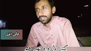 Poet Ali Akhtar || tumhary hoty hoy || Seher Honay Tak