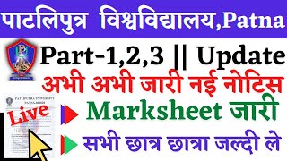 🔴Patliputra University Part1/2/3 Original Marksheet,PPU Part1/2/3 Original Marksheet 2022,PPU Update