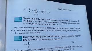 Физика 10/Грачев/Тема 19: Механическое напряжение.Модуль Юнга